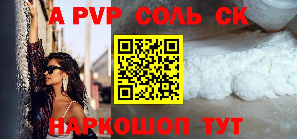 А ПВП Соль Старый Оскол