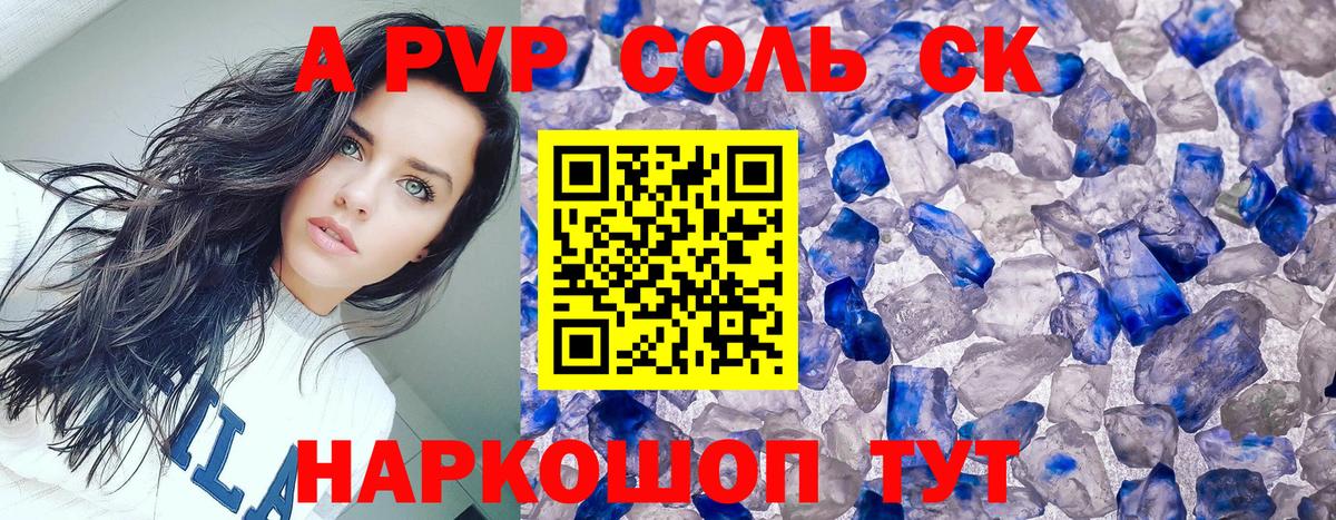 купить наркоту  Alpha-PVP Crystall  A PVP мука  Вход с VPN  Старый Оскол 
