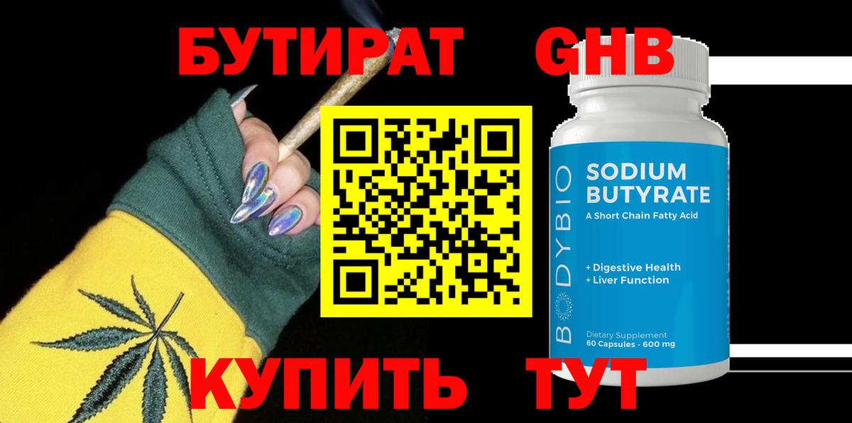 Бутират  БУТИРАТ Butirat  Вход с VPN  Старый Оскол 