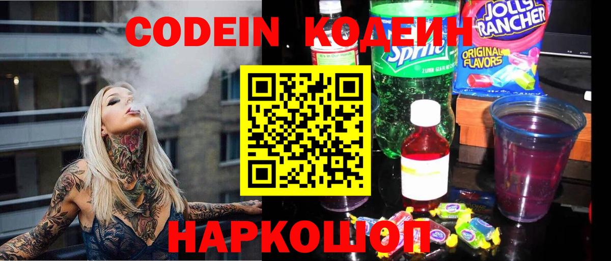 Кодеиновый сироп Lean Purple Drank  Вход с VPN  Старый Оскол  Кодеиновый сироп Lean напиток Lean (лин) 