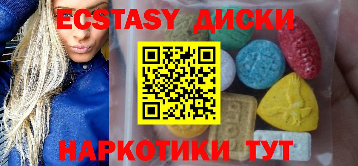 Ecstasy диски Старый Оскол
