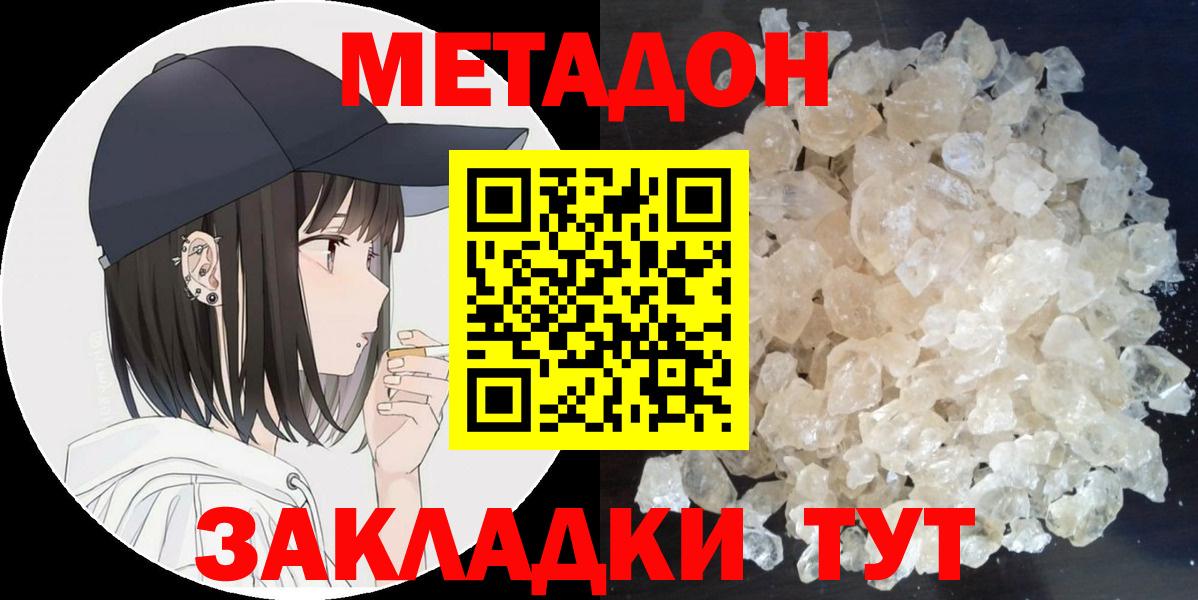 Старый Оскол  МЕТАДОН белоснежный  Метадон VHQ  Вход с VPN 