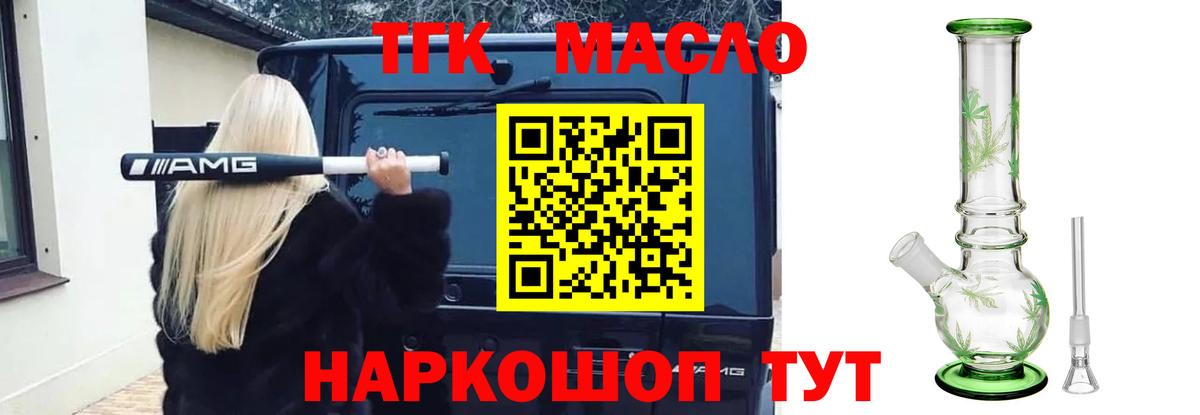 ТГК концентрат Старый Оскол